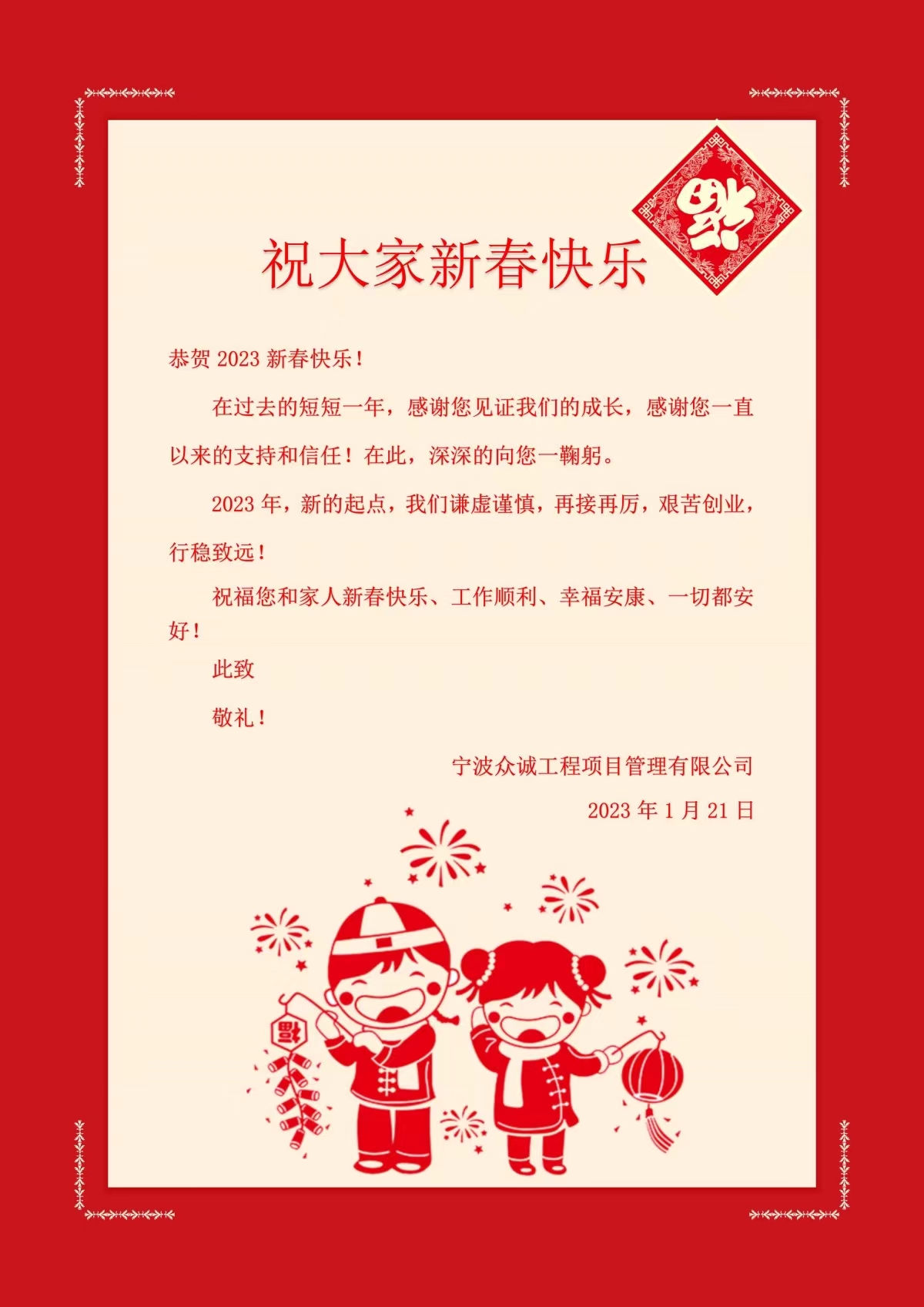 祝大家新春快乐 祝大家新春快乐